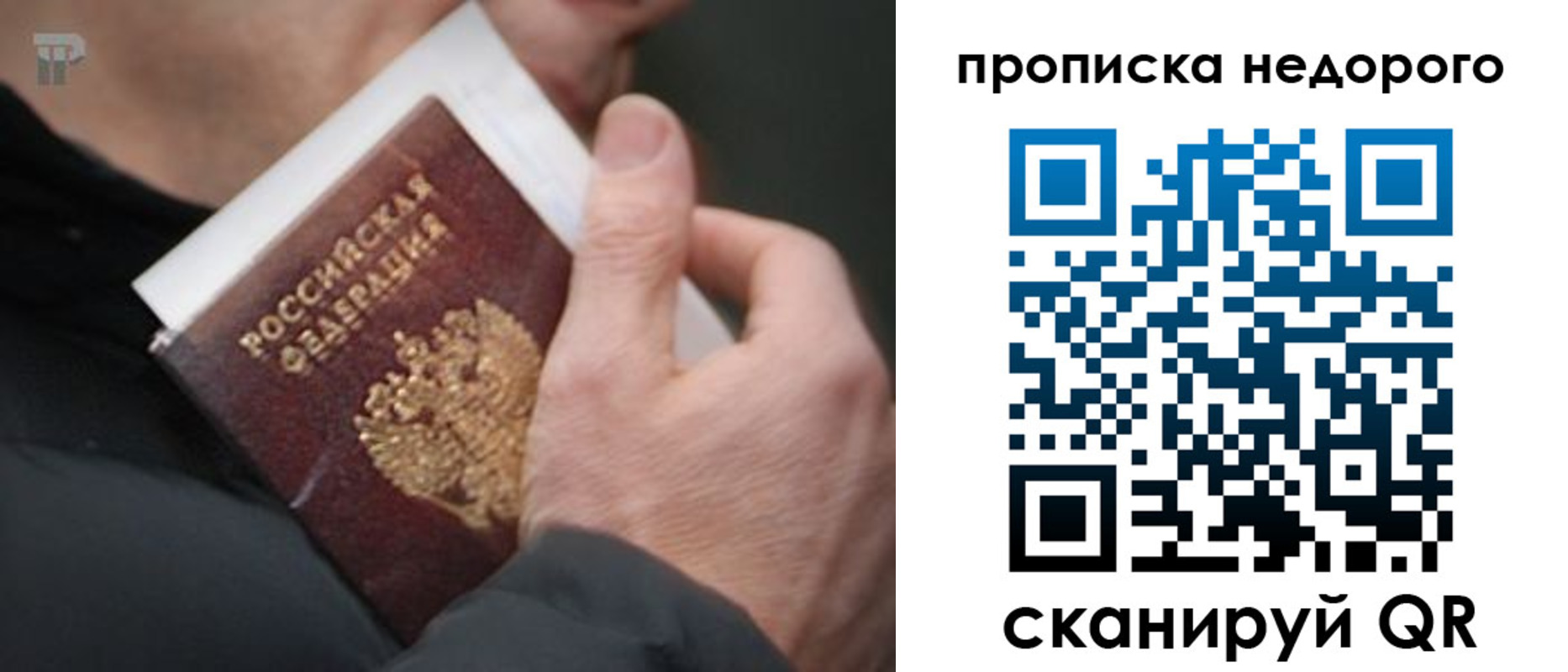 временная регистрация собственник в Черепаново