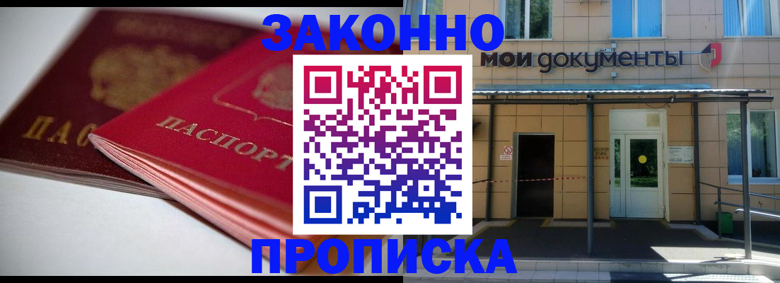 прописка в квартире в Черепаново