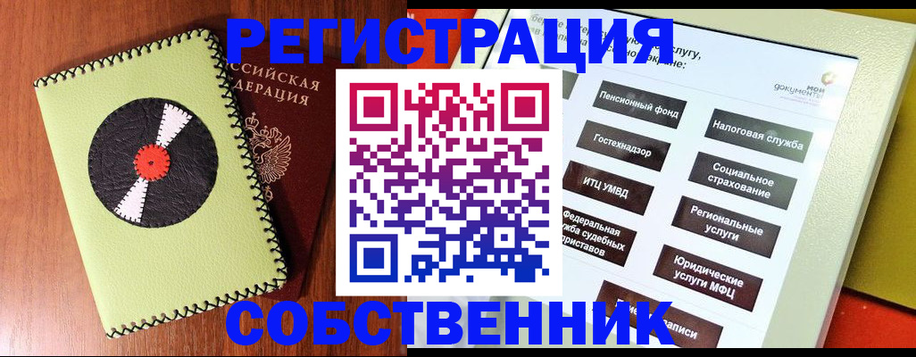 прописка для школы в Черепаново